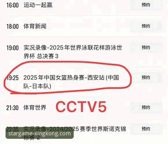 从女篮胜利到流畅观赛：一站式获取赛事资讯与直播的实用指南